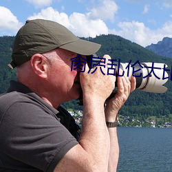 肏(肏)屄(屄)乱伦(倫)大比拼(拼)