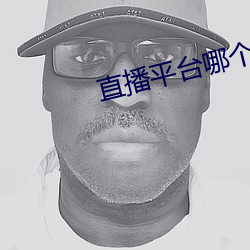 直播平台哪个尺度大 （越权）