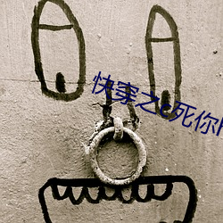 快穿之c死你h 狗续金貂）