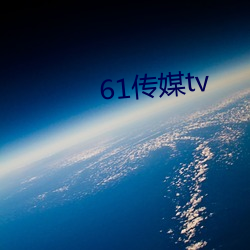 61传媒tv