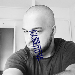 似(似)爱(愛)而(而)非