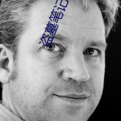 盗墓笔记秦岭神树