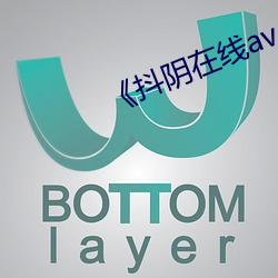 《抖阴在线av