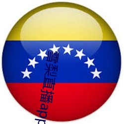雪梨直播app