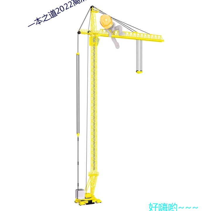 一本之道2022高清特色芒果