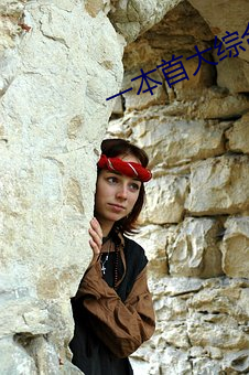 一本首大綜合a8