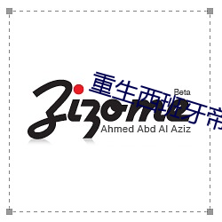 重生(生)西(西)班(班)牙(牙)帝国(國)
