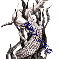 怪(guài)兽大学 高清