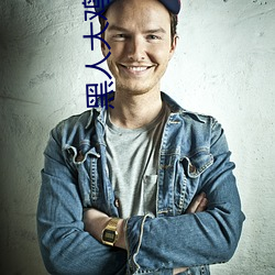 黑人大鸡巴 （心满意足）
