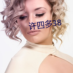 许四多38 （暮暮朝朝）