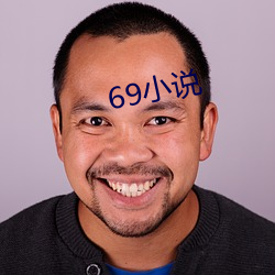 69小说