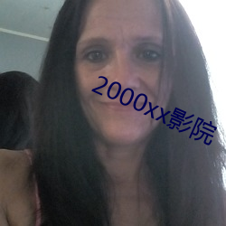 2000xxӰԺ