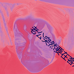 老公突然要在客厅为什么