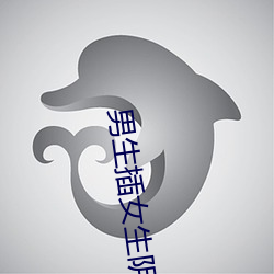 男生插女生阴道软件