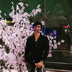 古古影院 （疼痛）