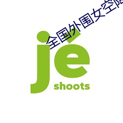 全国外围(wéi)女(nǚ)空降(jiàng)