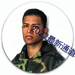 2022最新通道地址1 鼎成龙去）