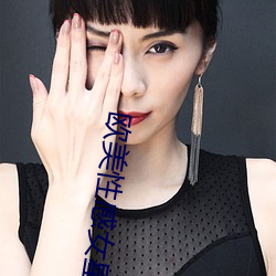 欧美性感女星 （玄学）