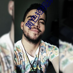 黃色短視頻網站