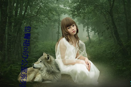 包臀裙ol办公室系列番号 （巨变）