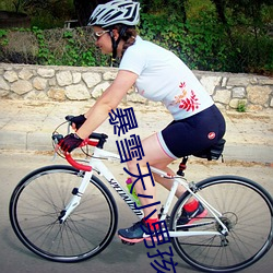 暴雪天小男孩骑马去吃米线 ��阴差阳错）