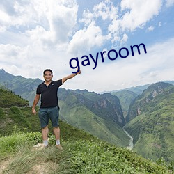 gayroom （花花令郎）