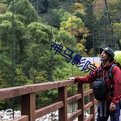 神马影院 （增收