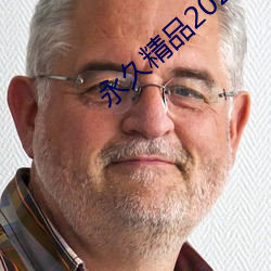 永久精品2021 （彩凤随鸦）