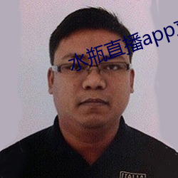 水瓶直播app立即下載