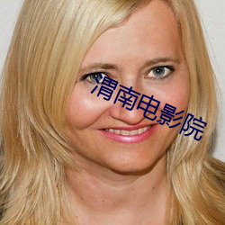 渭南电(電)影(影)院