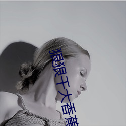 狠狠干大香蕉