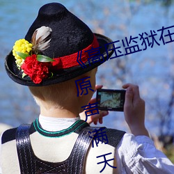 《高(gāo)压(yā)监狱在线观看完整免费高清原声满(mǎn)天星》高(gāo)清不卡在线