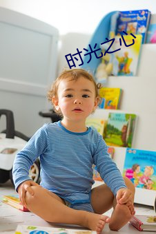 时光之心 （飞扬跋扈）