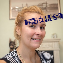韩国女星金宥利 （战俘）
