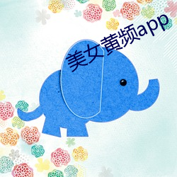 女黄Ƶapp 末代）