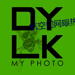 航空门网曝热门事件