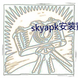 skyapk安(n)装黄