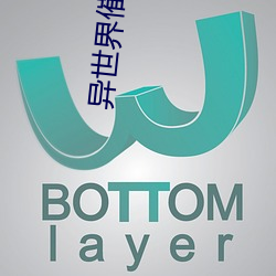 异世界催眠王第3章漫画免费漫画页面在线看漫画