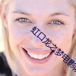虹口龍之夢電影院