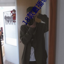18款直播软件