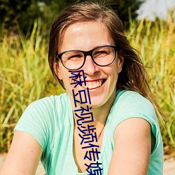 麻(麻)豆(豆)视频传媒