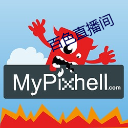 百(百)色直播间(間)