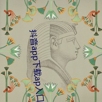 抖音app下载ap入口