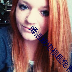 嫣语赋电视剧免费观看影视 （精打细算��