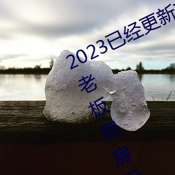 2023已经更新商(shāng)务旅(lǚ)行戴绿帽子(zi)的女老板同房门(mén)上 v6.56