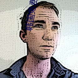 韩(韓)国(國)免费观(觀)看(看)在(在)线完(完)整版(版)