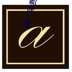 918博天堂·(中国)手机版客户端