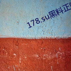 178.su黑料(料)正(正)能量入口(口)