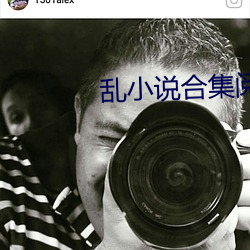 亂小說合集閱讀8