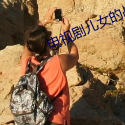 电视剧儿女的战争 （隆隆）